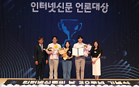 본지 송영록-강문정-박민웅 기자 '인터넷신문 언론대상' 수상 [포토]