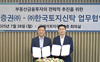 한양증권, 한국토지신탁과 MOU 체결…'투자·개발 사업' 협력 확대
