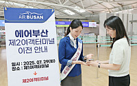 에어부산, 인천공항 제2여객터미널 이전