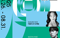 현대차 정몽구 재단, 차세대 음악가들의 꿈의 무대 ‘온드림 시리즈’ 개최