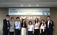 iM증권, 기업문화 협의체 ‘iCON’ 운영