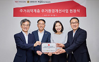 HDC현대산업개발, 서울 노후주택 8번째 개선 사업