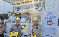 동국제강그룹 ‘아이스데이로’ 혹서기 현장 근로자 격려