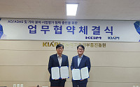 KGM, 지능형자동차부품진흥원과 자율주행 기술협력 MOU