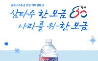 제주삼다수, ‘광복 80주년’ 기념 한정판 라벨·기부 캠페인