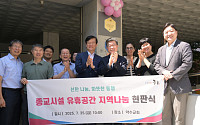 중구, 종교시설 내 33개 공간 주민에게 개방⋯지역‧종교 상생한다