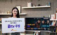 SK브로드밴드, B tv와 이동식 TV 합친 ‘B tv 무빙’ 제공