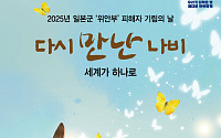 경기도, ‘AI 디지털 휴먼’ 활용한 기림의 날 행사…피해자 목소리 전한다