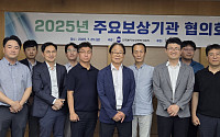 SH, 보상관리사협회와 '주요 보상 기관 대표자 회의' 개최