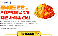 중복에도 반반…2025 복날 맞이, 치킨 가격 총정리 [그래픽 스토리]