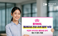 흥국화재, 비급여 10억 통합 보장 '플래티넘 건강 리셋 월렛'⋯"갱신 시 한도 복원"