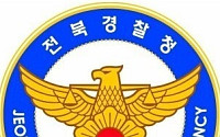 전북경찰, 익산·남원·부안 등 지자체 비리 전방위 수사