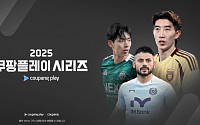 뉴캐슬, 팀 K리그와 오늘(30일) 맞대결…생중계는 어디?