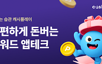 FSN 자회사 두허브, 게임 리워드 앱 ‘캐시플레이’ 종합형 앱테크 플랫폼으로 확장