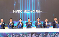 효성, 국내 최대 전압형 HVDC 변압기 전용공장 ‘첫삽’