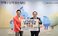 새마을금고, 노인 무릎 수술비 1억 원 기부