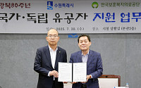 수원시, 국가·독립유공자 예우 강화…보훈공단과 첫 협약