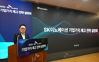 SK온, SK엔무브와 합친다…합병비율은 1대 1.66