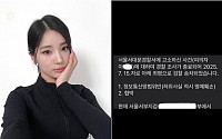 앨리스 출신 소희, '술집 여자' 루머 유포자 잡았다⋯"떳떳하게 살아, 선처 없을 것"