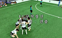 '골때녀' 구척장신, 국대패밀리와 승부차기 끝에 승리⋯결승전 상대는 원더우먼