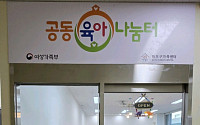 마포구, 공동육아나눔터 이전 완료⋯“인프라 확충에 최선”
