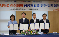 한전, APEC 정상회의 성공 지원 총력…6000명 투입·100억 전력인프라 구축