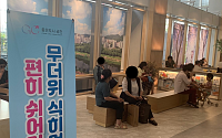 ‘동행목욕탕’부터 구청사까지…서울시, 무더위쉼터 3770곳 운영 '이상 무'