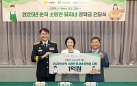 스타벅스, 순직 소방공무원 유자녀 위한 장학금 1억 원 전달