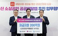 신한은행 땡겨요, 부산 소상공인 공공배달앱 추진 업무협약 체결