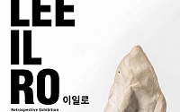 《無題: 이일로 회고전》