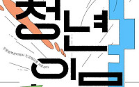 문체부, '2025년 청년인문교실' 수업 시작