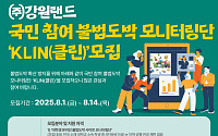 강원랜드, 불법도박 감시 강화 위해 모니터링단 대폭 확대