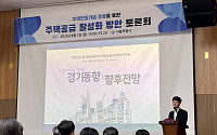 서울시, '빈 모델' 품은 ‘주택진흥기금’ 본격화… “미착공·수급 불균형 잡는다”