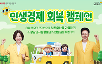 노란우산 가입하면 상품권 5만원…"소상공인 내수활성화에 실질적 도움"