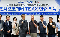 현대오토에버, 모빌리티 국제 정보보안 인증 'TISAX' 획득