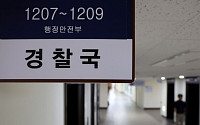 행안부, '경찰국 폐지' 착수⋯"이달 중 법령 개전 완료"
