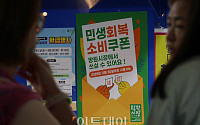 2차 민생회복 소비쿠폰 지급 기준, ‘월급’ 얼마일까? [이슈크래커]