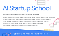 부산서 국내 유일 '구글 AI 스타트업 스쿨' 열린다