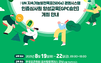 국내 첫 ‘ISO/UNDP 53001’ 심사원 양성…표준협회, ESG·SDGs 대응