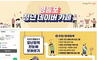 영등포구, 자치구 최초 ‘청년 네이버 카페’ 운영
