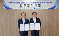 서부발전, 건설기계안전관리원과 건설현장 안전 강화 '맞손'