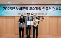 풍림무약, ‘2025년 노사문화우수기업’ 선정