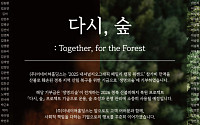 더네이쳐홀딩스, '생명의 숲'에 기부