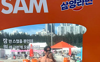 [포토] 삼양식품 홍보부스, 한강수영장서 MZ 열광...인증샷 열풍