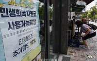 "매출 20~30% 올랐죠"...소상공인 '절반', 소비쿠폰 시행 이후 매출 늘었다