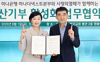 하나은행, 사랑의열매와 유산 기부 활성화 나눔 문화 확산