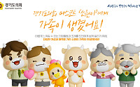 경기도의회 마스코트 ‘소원이’ 가족 생겼다…도민 소통 강화