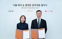 롯데온-디올 뷰티 맞손⋯“디지털 기반 명품 화장품 전략 추진”