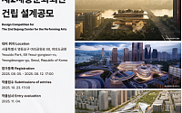 여의도 제2세종문화회관 건립 본격화…서울시, 설계 공모