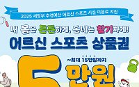 성북구, 어르신 스포츠 상품권 지급... 65세 이상 기초연금 수급자 대상